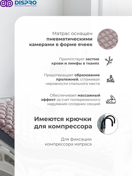 Матрас противопролежневый, с компрессором