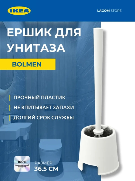 Ёршик-щетка для унитаза, белый, 48 см IKEA ENUDDEN - 