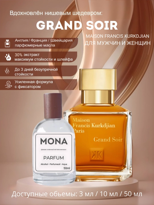Parfyumlangan suv Maison Francis Kurkdjian - Baccarat Rouge 540, Grand Soir, A La Rose, 724   - 