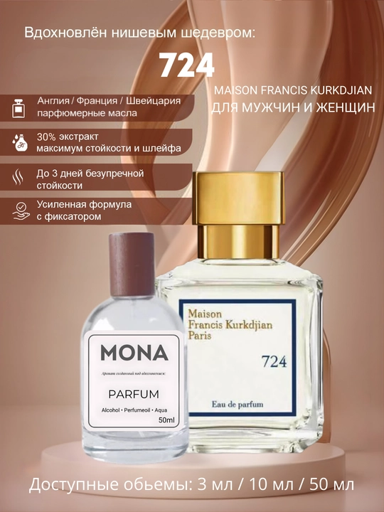 Parfyumlangan suv Maison Francis Kurkdjian - Baccarat Rouge 540, Grand Soir, A La Rose, 724   - 
