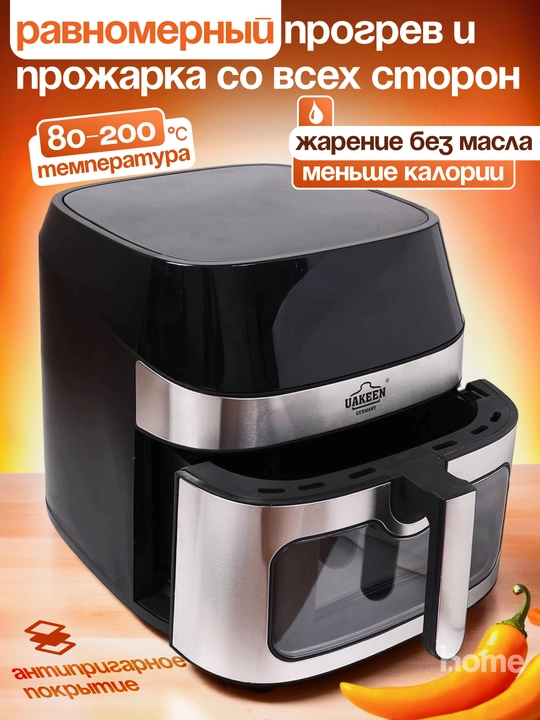 UAKEEN elektr aerogril,10 tasi 1da,yog‘siz pishirish uchun frityurnitsa, 12, 10, 8, 6 litr