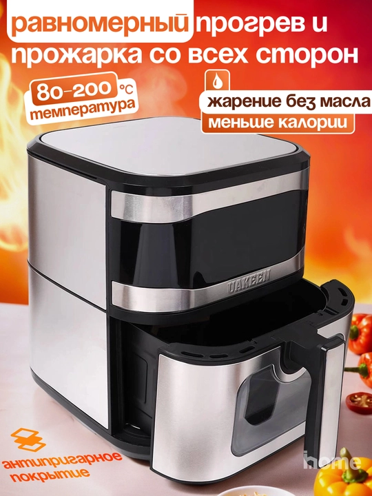 UAKEEN elektr aerogril,10 tasi 1da,yog‘siz pishirish uchun frityurnitsa, 12, 10, 8, 6 litr