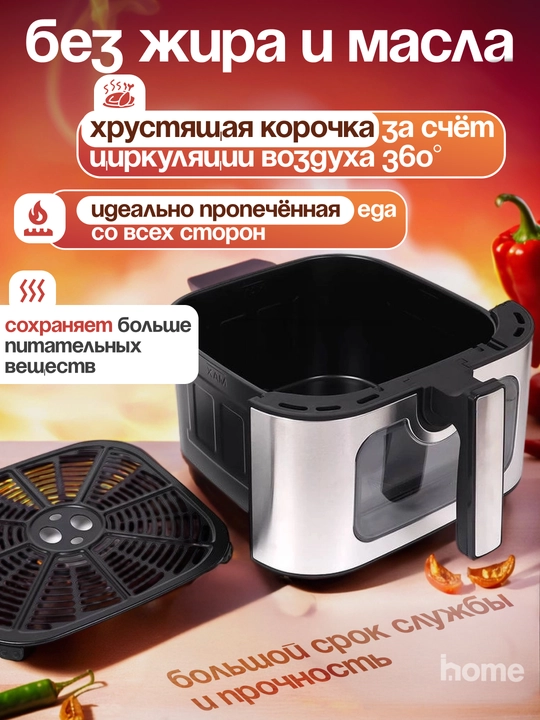 UAKEEN elektr aerogril,10 tasi 1da,yog‘siz pishirish uchun frityurnitsa, 12, 10, 8, 6 litr