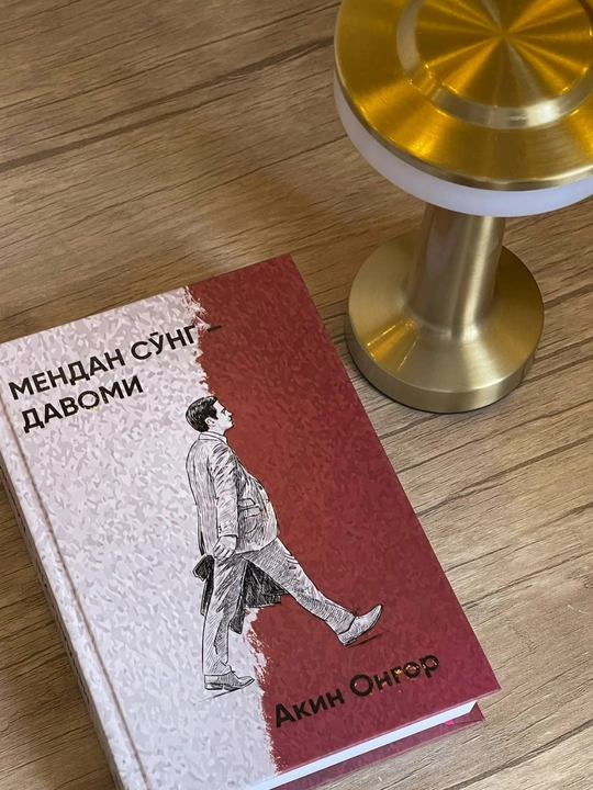 Akin Ongor "Mendan so'ng - davomi" - 