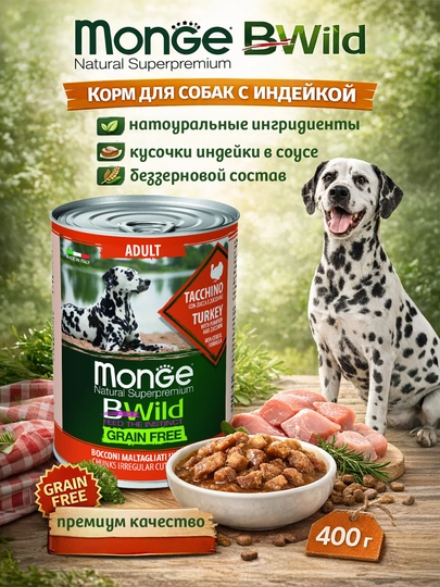 Bwild консервы для собак с мясом индейки 400гр по 2 штуки