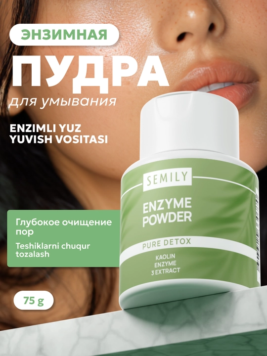 Энзимная пудра для лица SEMILY, мягкий пилинг, глубокое очищение пор, 75  г - 