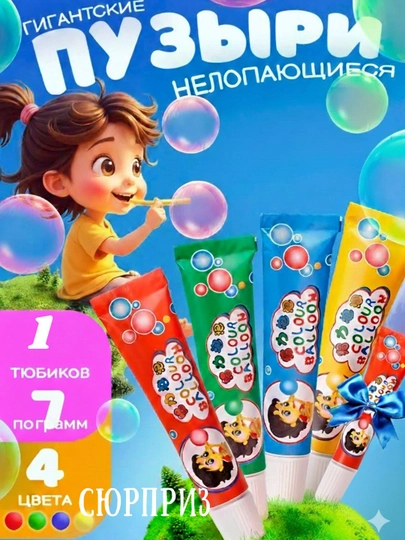 Нелопающиеся пузыри с трубочкой для выдувания — SPEITEM-PUFAK-ГОРЧИЧ