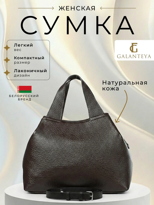 Сумка женская из кожи Galanteya, коричневые - 