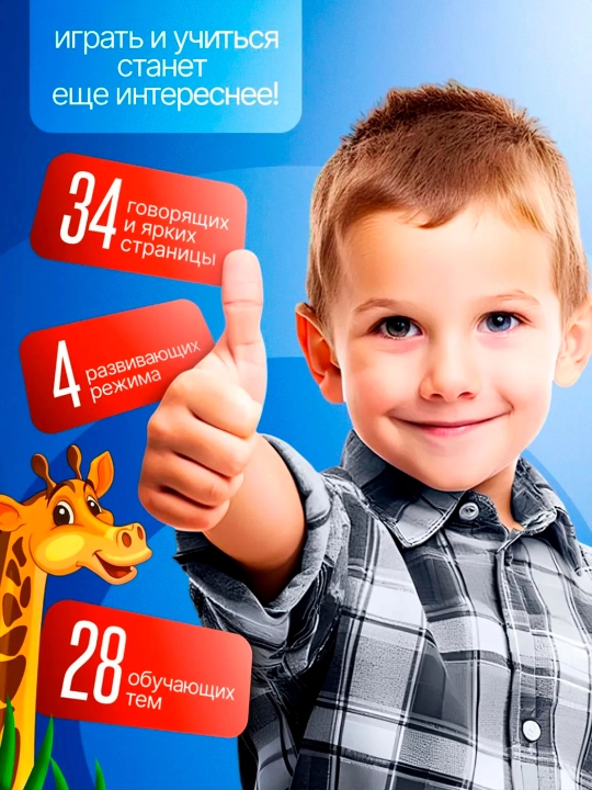 Interaktiv plakatlar va gapiruvchi kitoblar bolalar uchun rivojlantiruvchi to‘plam