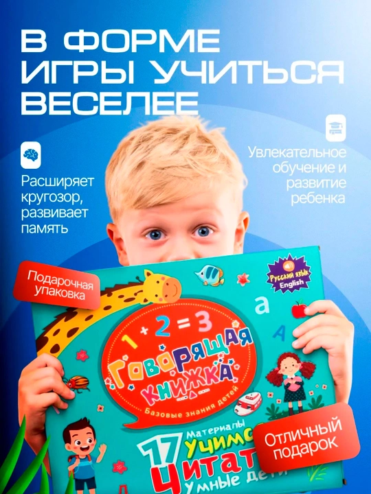 Interaktiv plakatlar va gapiruvchi kitoblar bolalar uchun rivojlantiruvchi to‘plam