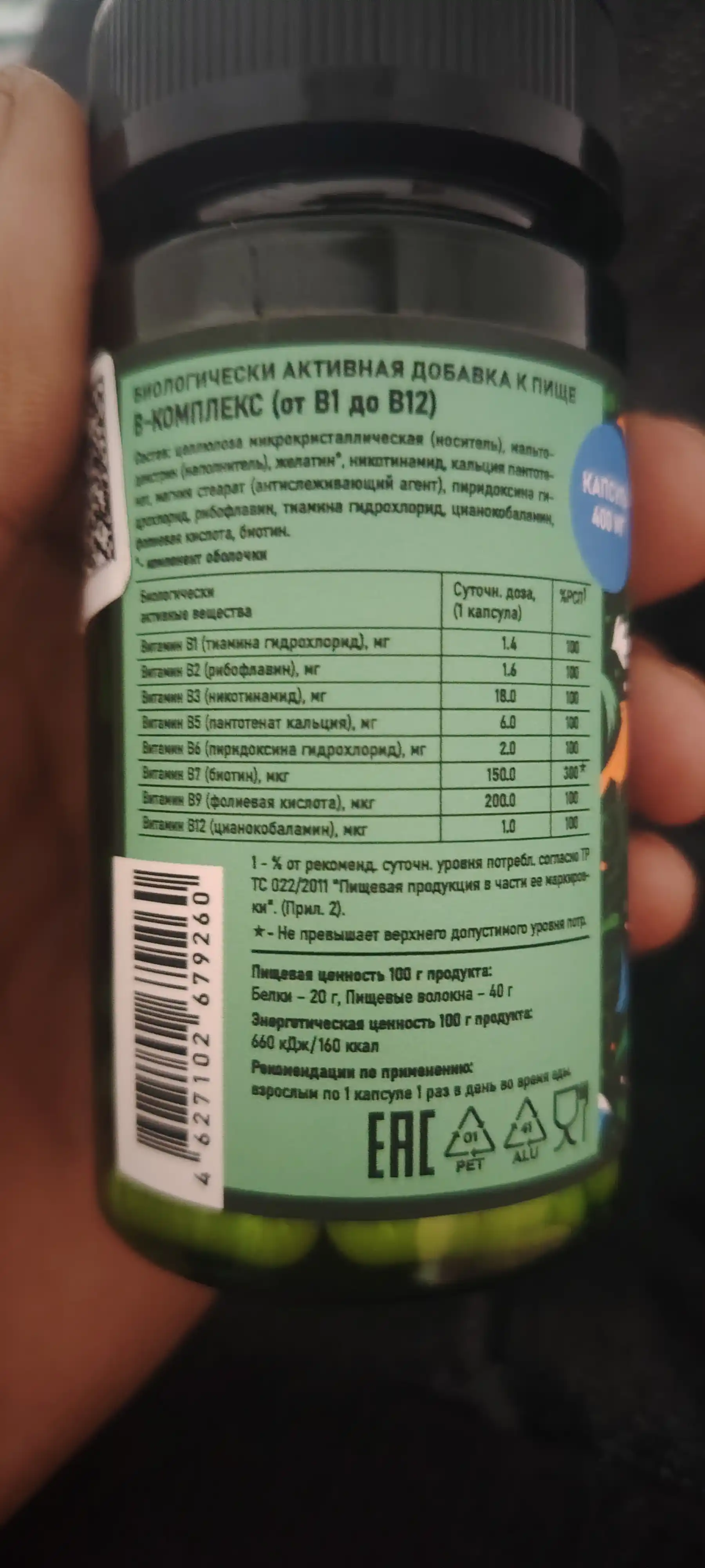 Витамины группы В комплекс