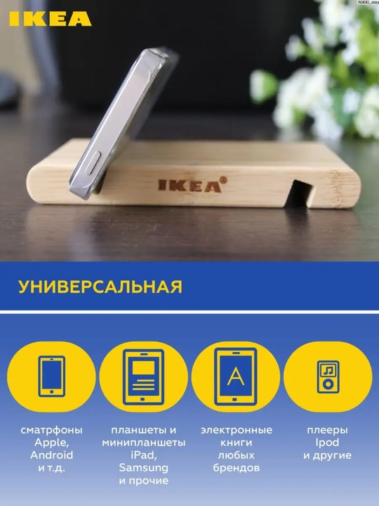 Держатель для смартфонов компактный и удобный продукт IKEA Italia