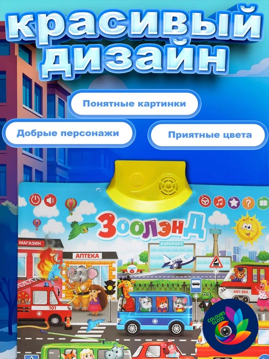 Детский обучающий говорящий плакат, алфавит, английский, узбекский, русский, арабский