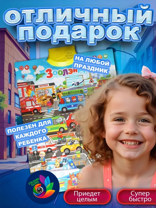 Детский обучающий говорящий плакат, алфавит, английский, узбекский, русский, арабский