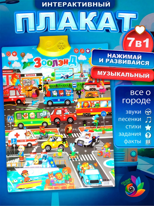 Bolalarga o‘rgatuvchi so‘zlovchi plakat, alifbo,, ingliz, o‘zbek, rus, arab - 