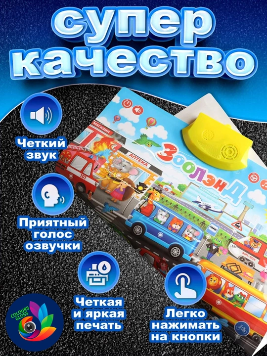 Детский обучающий говорящий плакат, алфавит, английский, узбекский, русский, арабский