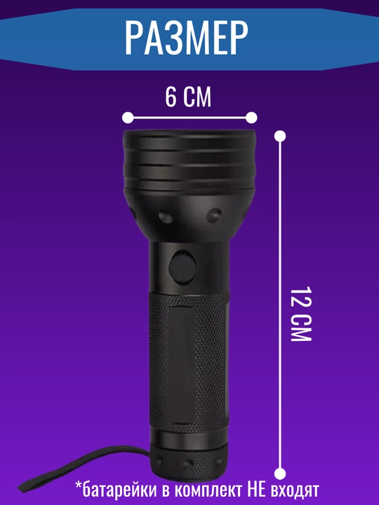 Chiroq ultrabinafsha rangda. 51 LED. Belgilar detektori va veksellarning haqiqiyligi