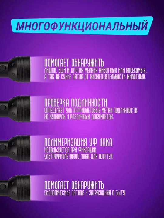 Chiroq ultrabinafsha rangda. 51 LED. Belgilar detektori va veksellarning haqiqiyligi