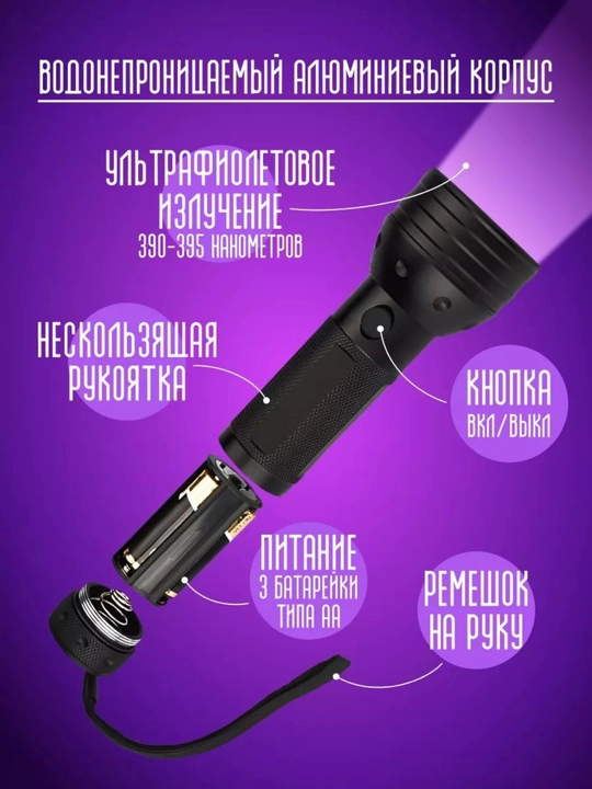 Chiroq ultrabinafsha rangda. 51 LED. Belgilar detektori va veksellarning haqiqiyligi