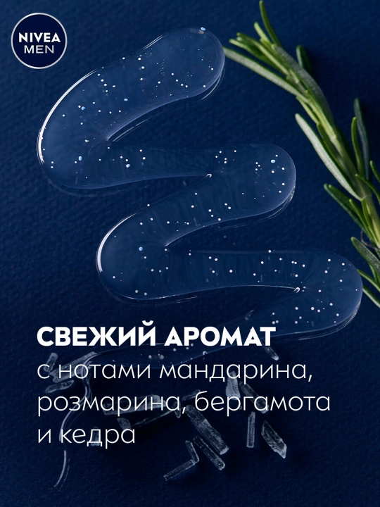 Гель для душа NIVEA MEN заряд чистоты, 250 мл