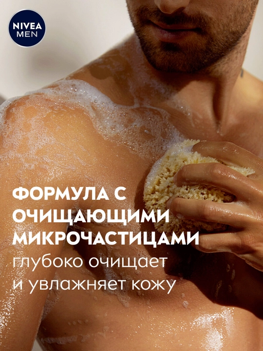 Гель для душа NIVEA MEN заряд чистоты, 250 мл