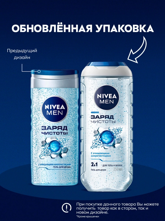 Гель для душа NIVEA MEN заряд чистоты, 250 мл