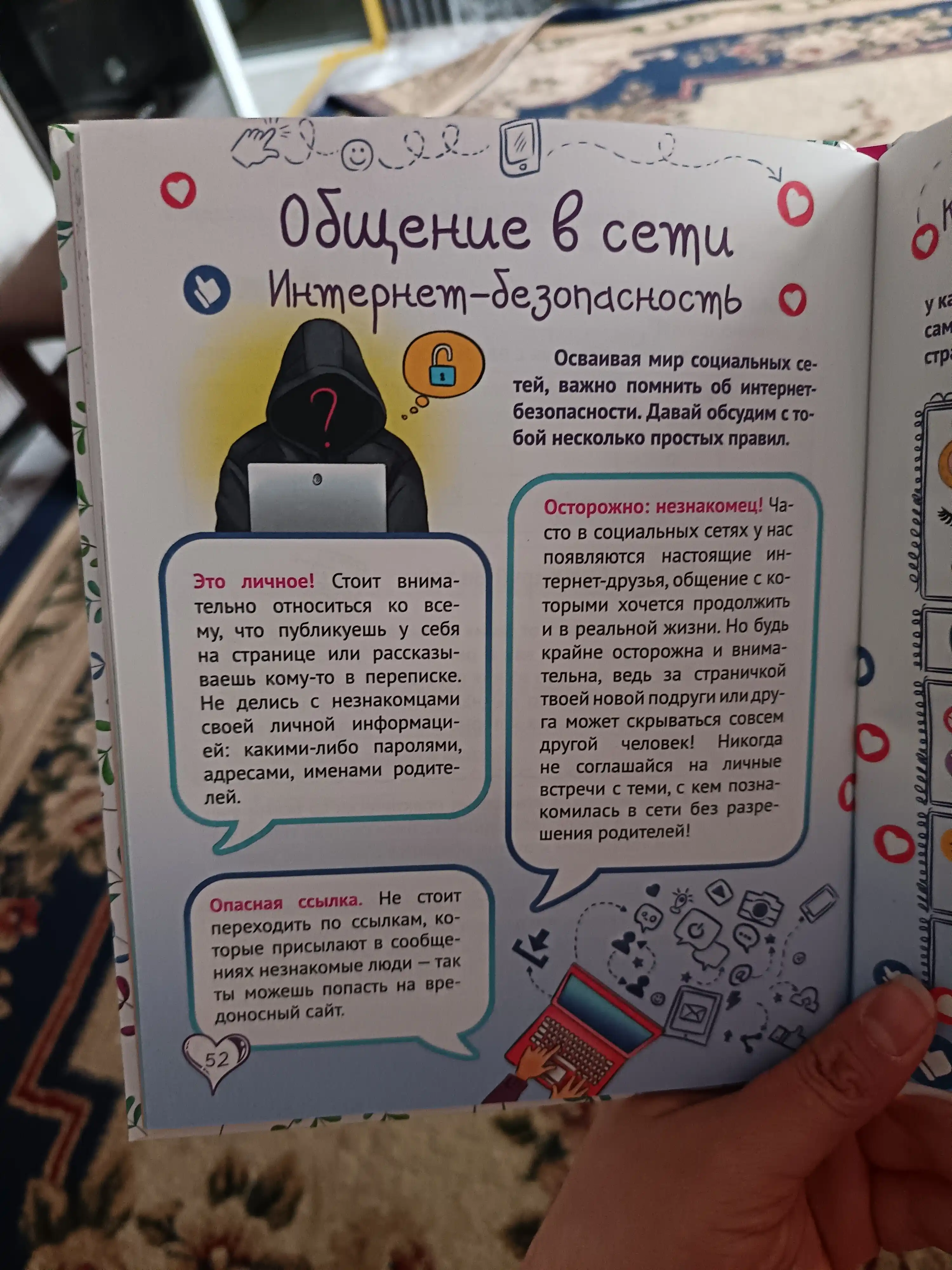 Энциклопедия для девочек, Секреты дружбы и общения