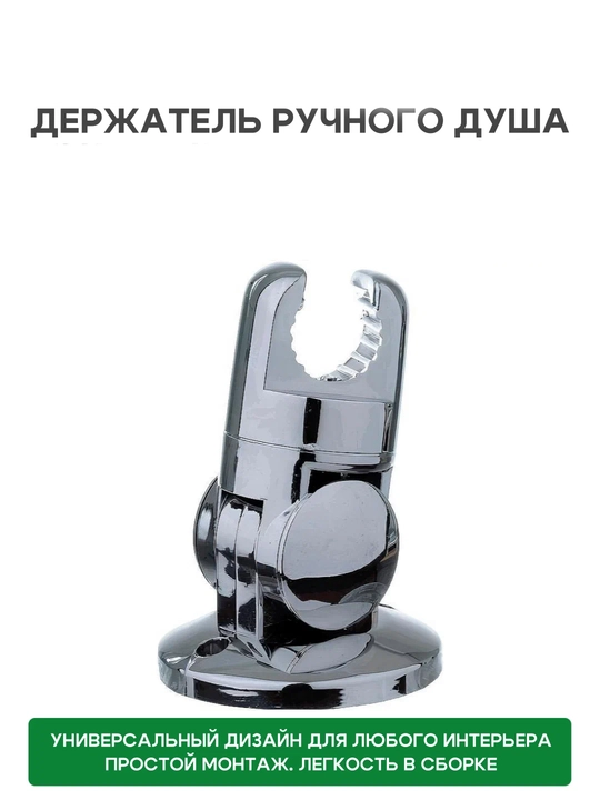 Держатель лейки, настенный
