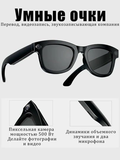AI Smart Glasses 8MP — ChatGPT, камера, Wi-Fi, Bluetooth, 3 сменные линзы