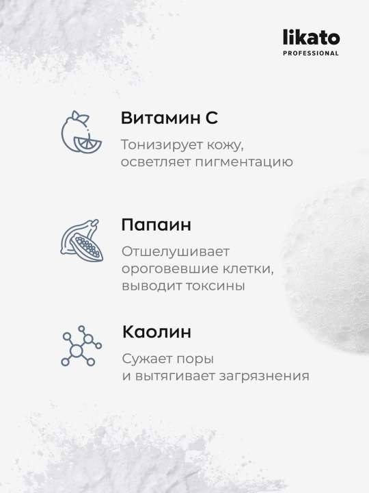 LIKATO PROFESSIONAL sezgir terini tozalash uchun ferment kukuni