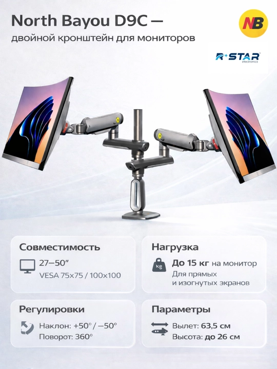 Кронштейн настольный, для игровых мониторов, 27-50, North Bayou, NB D9C, RSTAR - 