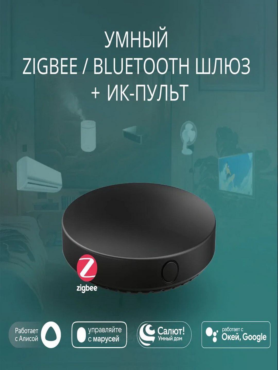 Smart Hub (Zigbee va Bluetooth Gateway + IR masofadan boshqarish pulti) ROXIMO GWIR01 - 