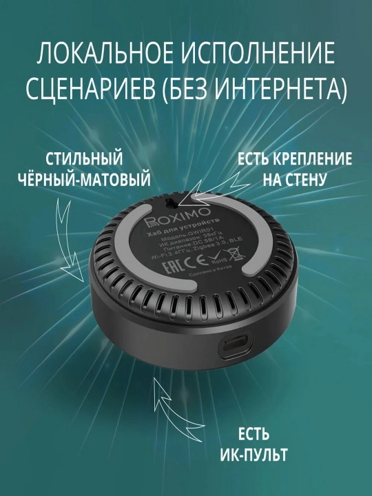 Smart Hub (Zigbee va Bluetooth Gateway + IR masofadan boshqarish pulti) ROXIMO GWIR01