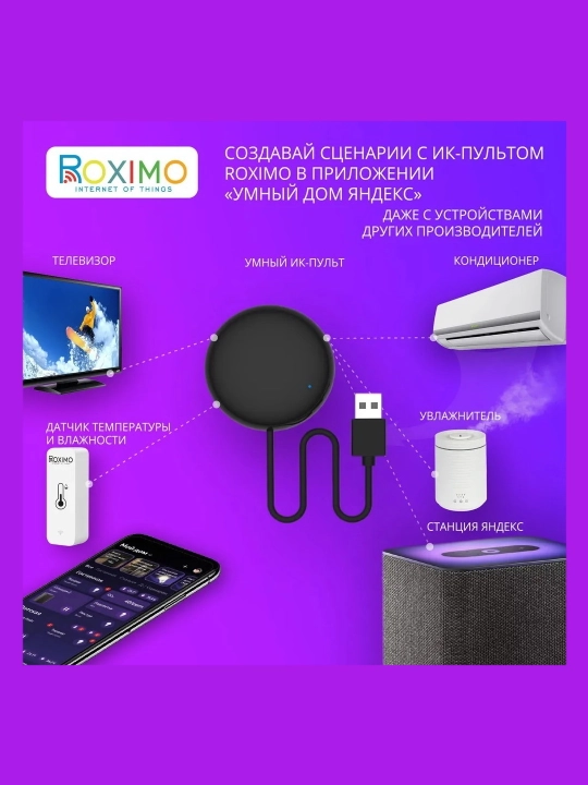 ROXIMO RMIR01 aqlli masofadan boshqarish pulti