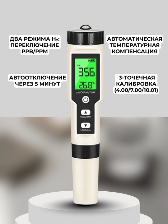 4 dan 1 gacha bo'lgan suvda vodorod sinovchisi PH, H2, ORP va harorat