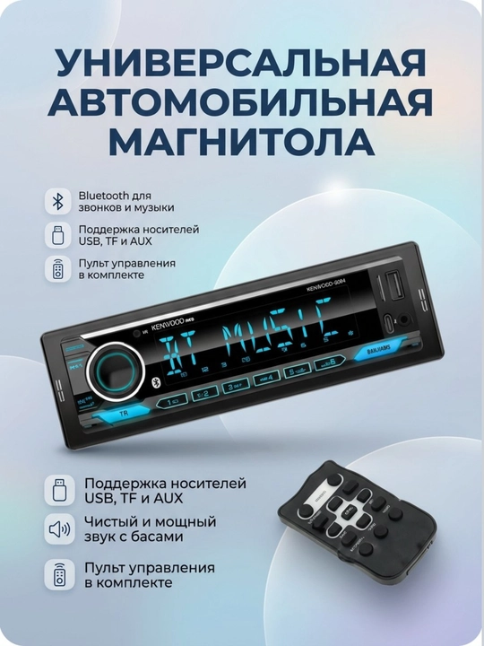 Автомагнитола Kenwood 9008, Bluetooth, USB, AUX, 2 RCA выхода, пульт на руль - 