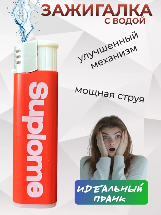 Спрей с водой в форме зажигалки