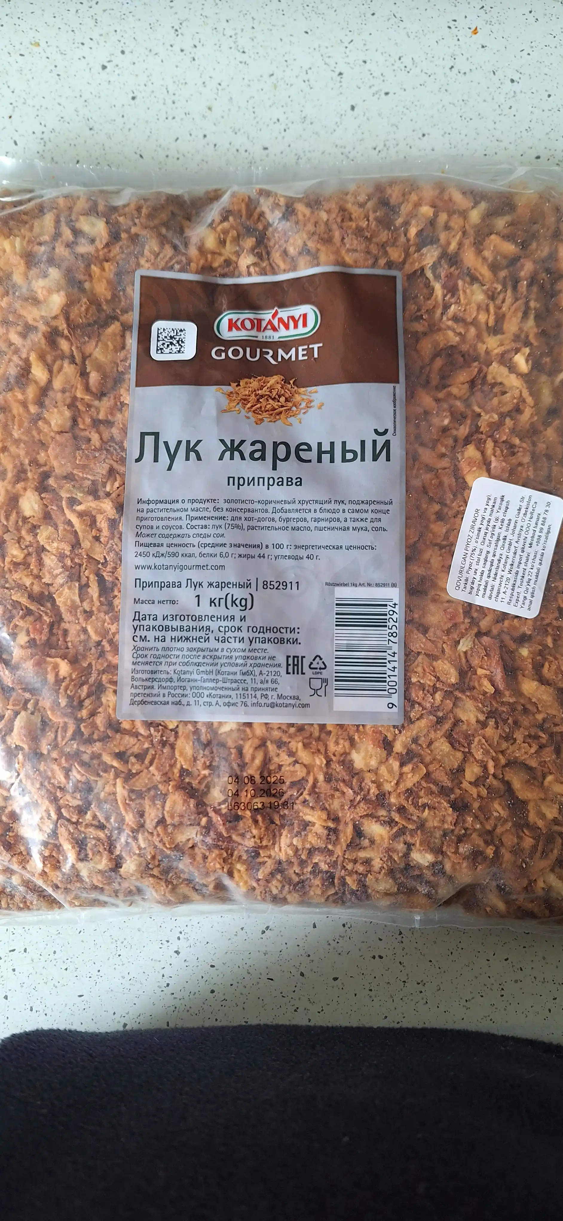 Приправа жареный лук Kotanyi, 1 кг