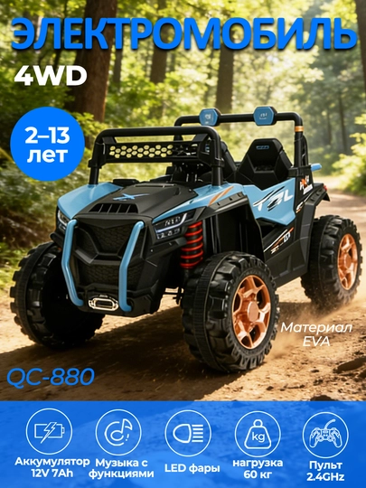 Детский электромобиль внедорожник 12V, 4WD, пульт, EVA колёса, до 60 кг, 2–13 лет