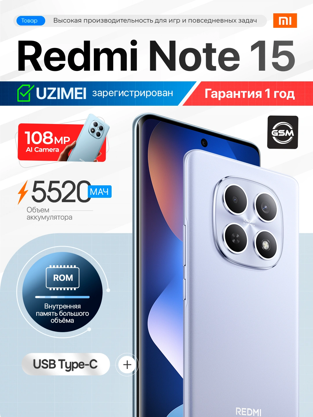 Смартфон Xiaomi Redmi Note 15, 108МП камера, 6.77" FHD+ AMOLED дисплей, 6000 мА/ч за 2412000 сум со скидкой 76%. Uzum Market