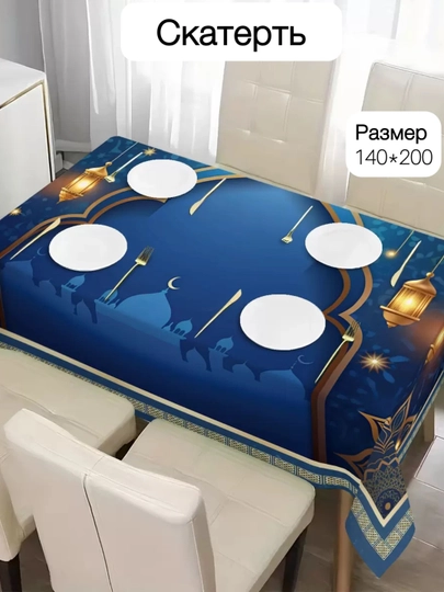 Скатерть на стол прямоугольная 140*200, 140*180