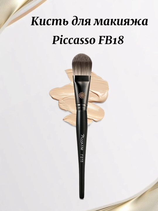 Piccasso professional, tabiiy va sintetik tukli pardoz mo‘yqalamlari - 