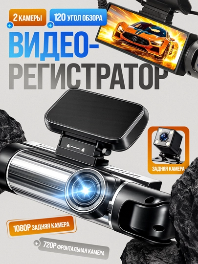 Видеорегистратор автомобильный с двумя камерами — BUYOAUT-TM1612001919