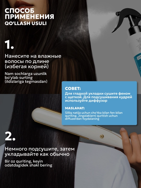 SEMILY soch spreyi, sochlarni issiqlikdan himoyalovchi xushbo‘y krem, soch parvarishi uchun 200 ml