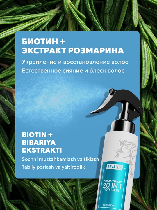 SEMILY soch spreyi, sochlarni issiqlikdan himoyalovchi xushbo‘y krem, soch parvarishi uchun 200 ml