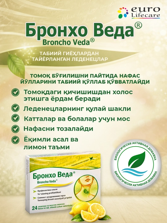Broncho Veda® limon va asal ta’mli shimish uchun tabletkalar - 