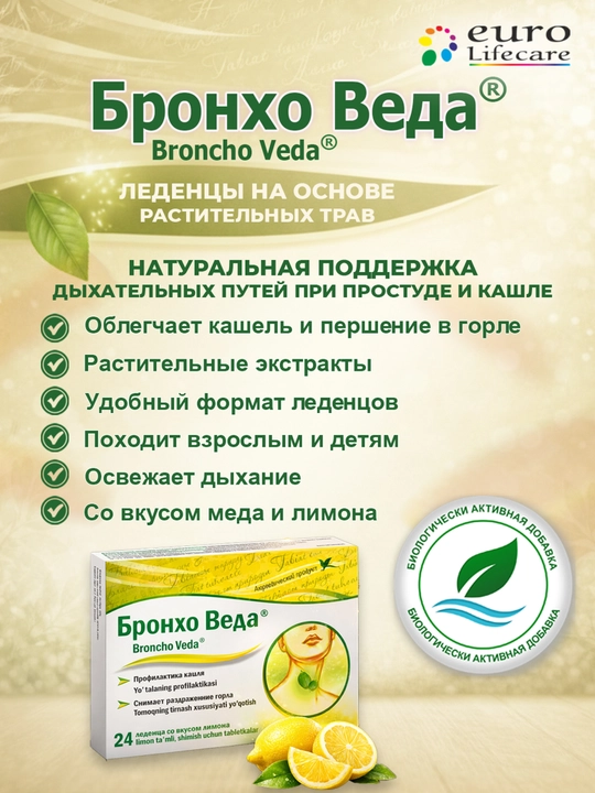 Broncho Veda® limon va asal ta’mli shimish uchun tabletkalar