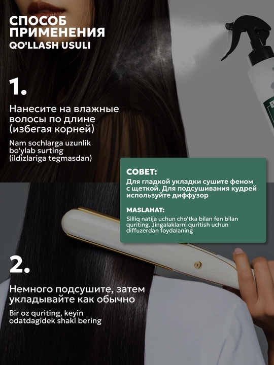 SEMILY soch spreyi, sochlarni issiqlikdan himoyalovchi xushbo‘y krem, soch parvarishi uchun 200 ml