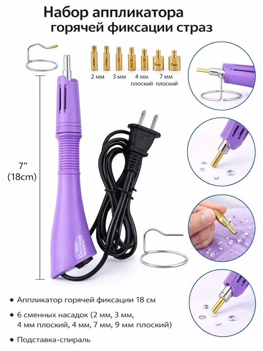 Tirnoqli payvandlagich, termoapplikator, 19 sm - 