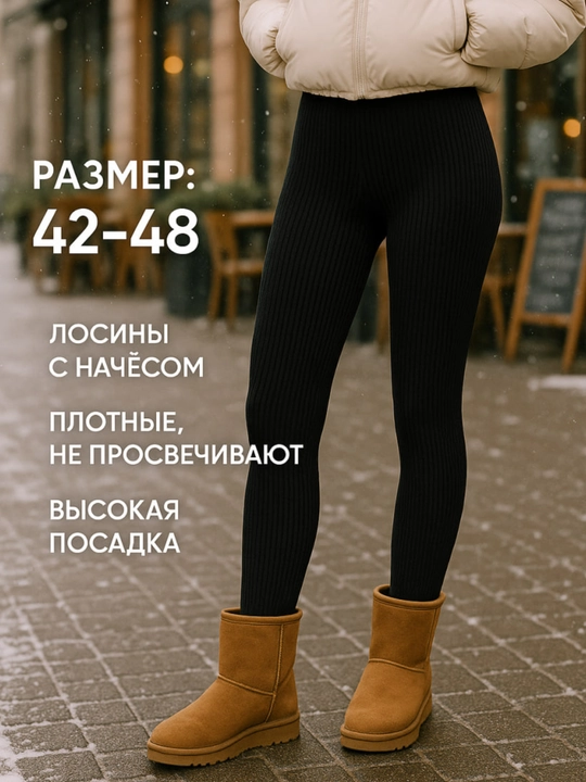 Женские утеплённые лосины, в рубчик, с начёсом - 